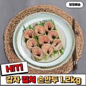 [치악산에프앤비] 감자 김치 손만두 1.2kg